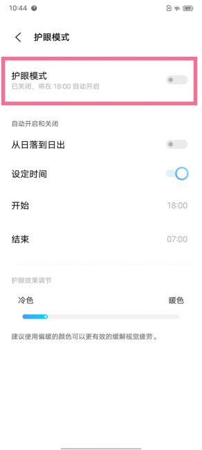 iqoo10pro怎么开启护眼模式
