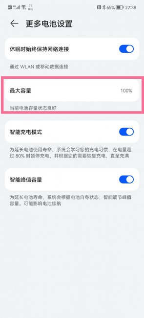 华为mate50怎么看电池健康度