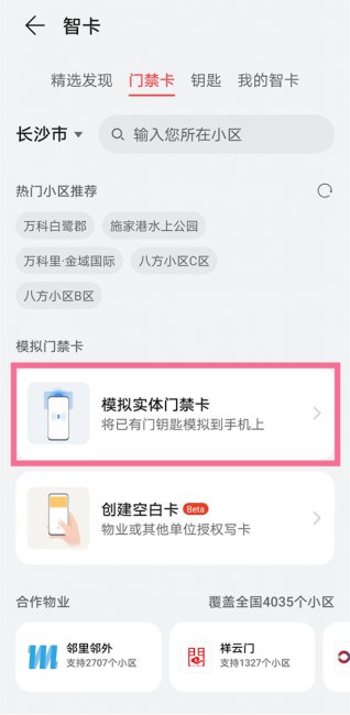 华为mate50rs保时捷怎么添加门禁卡