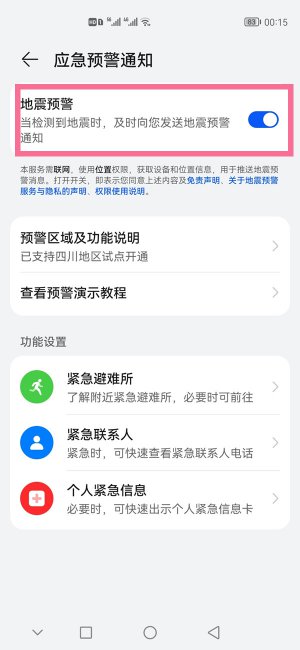 华为mate50rs保时捷地震预警怎么开启