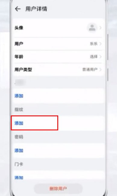 华为智能门锁SE猫眼版怎么设置指纹
