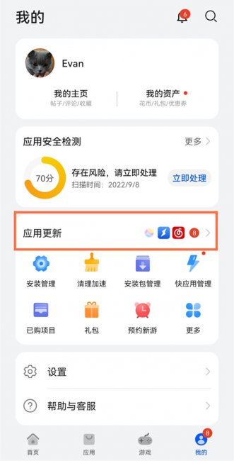 华为mate50pro如何升级应用