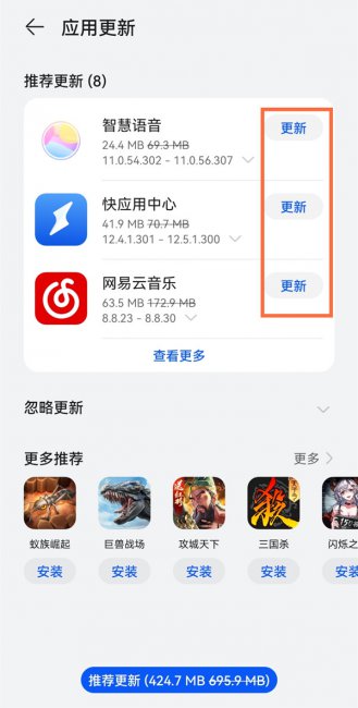华为mate50pro如何升级应用
