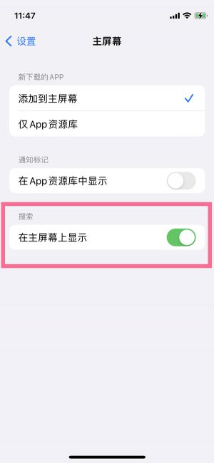 苹果手机桌面搜索怎么关闭