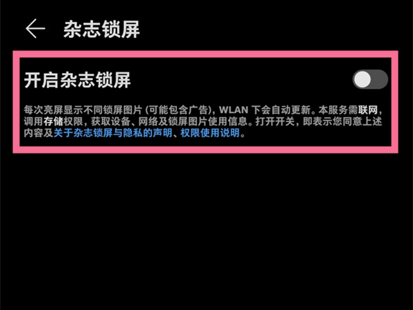 华为mate50怎么设置杂志锁屏