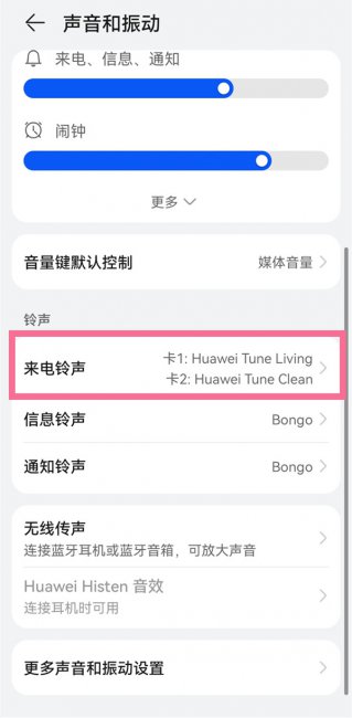 华为mate50怎么设置铃声