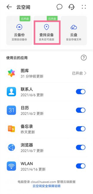 华为mate50丢失了怎么定位找回来