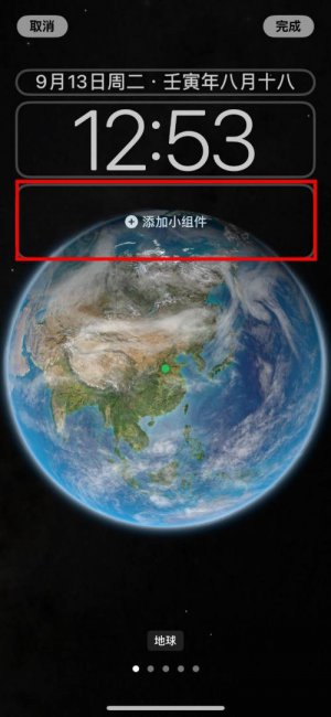 苹果14锁屏小组件怎么弄