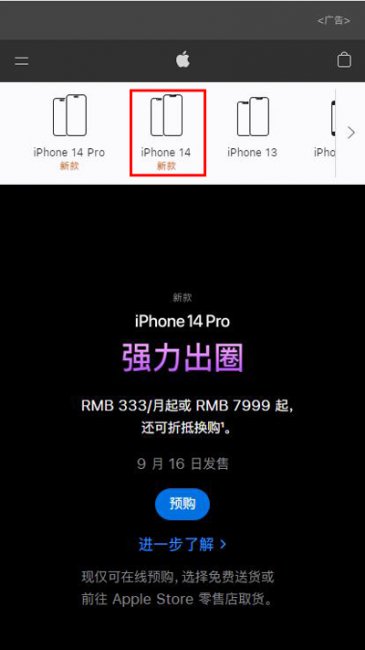 苹果14怎么在官网预约