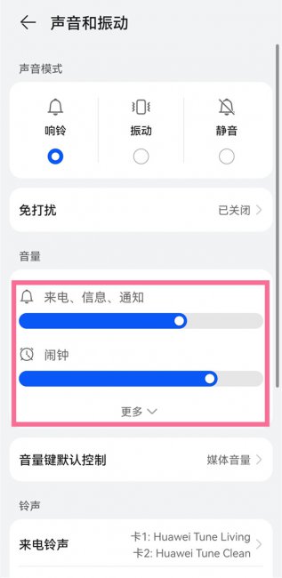 华为mate50pro怎么调节音量