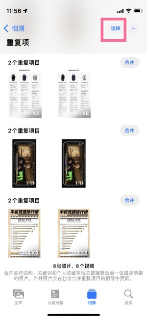ios16怎么删除重复照片