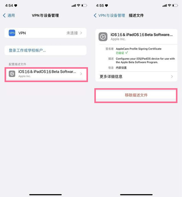ios16怎么删除描述文件