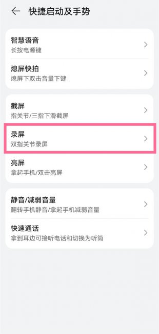 华为mate50rs保时捷怎么录屏