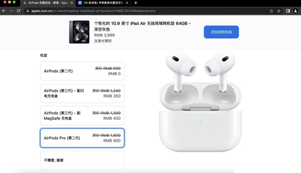 airpods pro2有教育优惠吗
