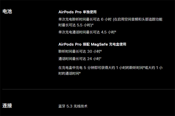 airpods pro2是蓝牙5.3吗