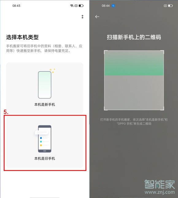 oppo手机搬家在哪里