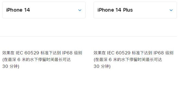 苹果14plus防水吗