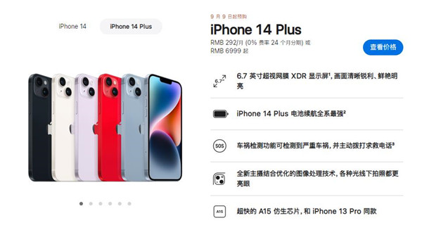 苹果14plus有高刷吗