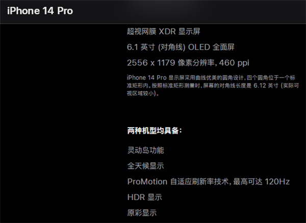 苹果14pro有高刷吗