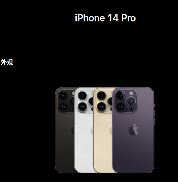 苹果14pro有几种颜色
