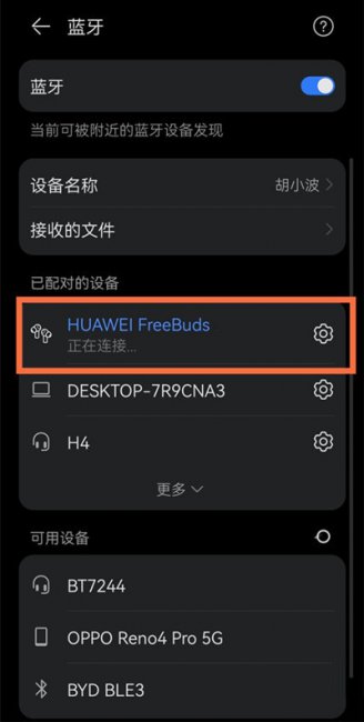 华为mate50rs保时捷怎么连接蓝牙耳机
