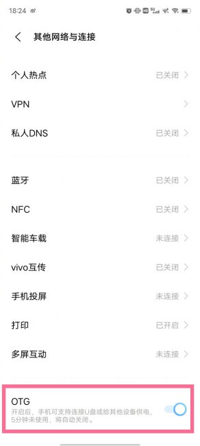 iqoo10pro怎么打开OTG