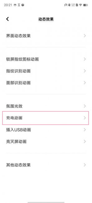 iqoo10pro怎么设置充电动画