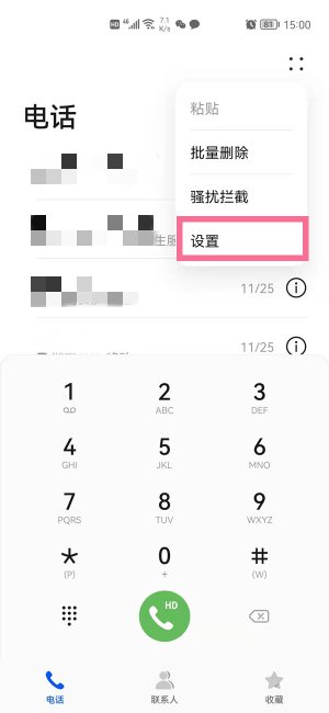 华为mate50怎么呼叫转移