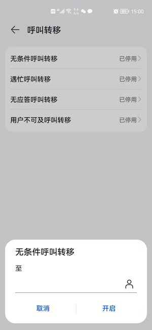 华为mate50怎么呼叫转移