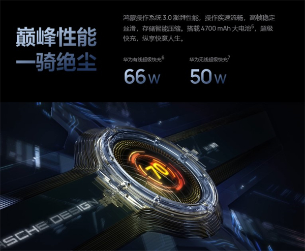 华为mate50rs保时捷充电器多少瓦
