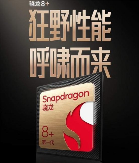 红米k50至尊版是什么处理器