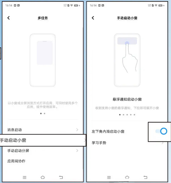 vivo悬浮通知怎么启动小窗