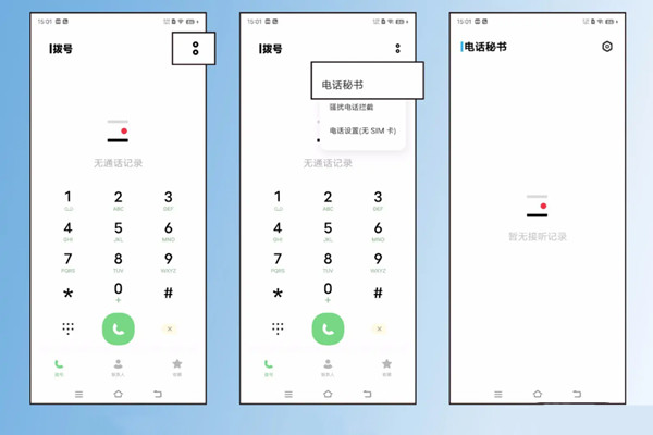 vivo怎么查看电话秘书记录