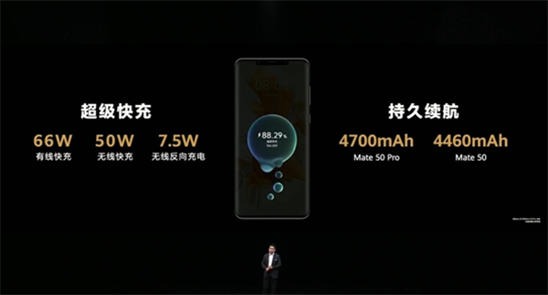 华为mate50电池多少毫安