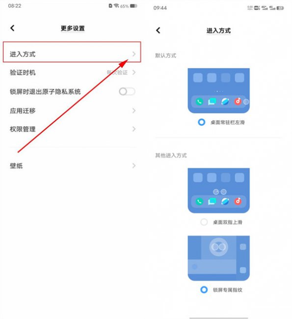 vivo怎么设置原子隐私系统入口