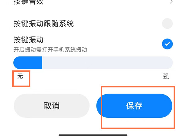 小米12s怎么关闭键盘振动