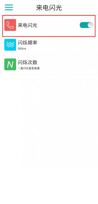 荣耀x40i怎么设置来电闪光灯