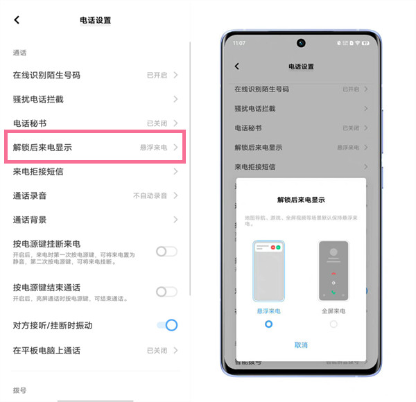 vivo来电悬浮窗在哪里设置