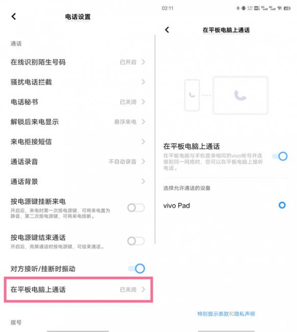 vivo怎么开启在平板上通话