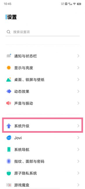 vivo系统自动升级在哪里关闭