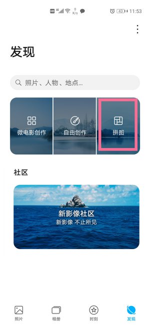 荣耀x40i怎么拼图