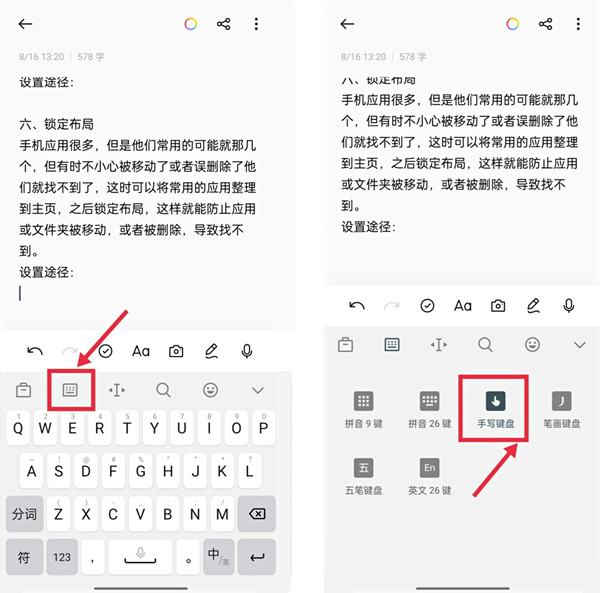 真我Q5怎么设置手写打字