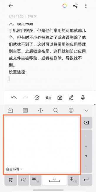 真我Q5怎么设置手写打字