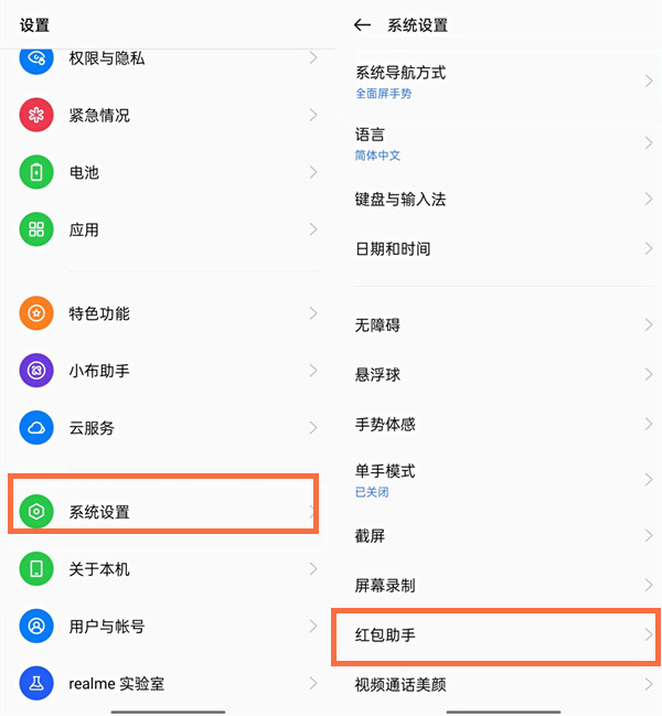 真我Q5怎么设置自动抢红包
