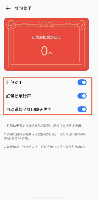 真我Q5怎么设置自动抢红包