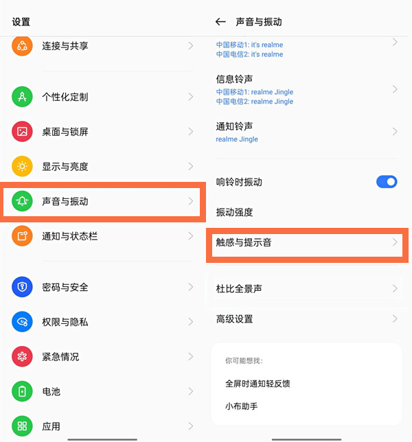 真我Q5怎么关返回振动