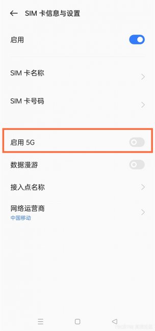 真我Q5怎么关闭5G