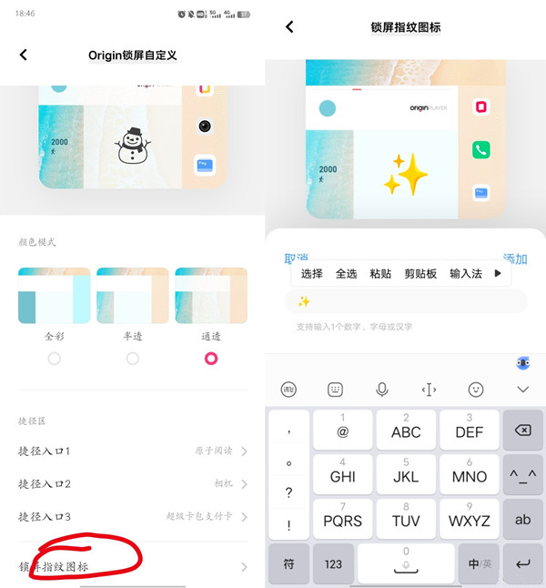 vivo怎么自定义指纹解锁图标样式
