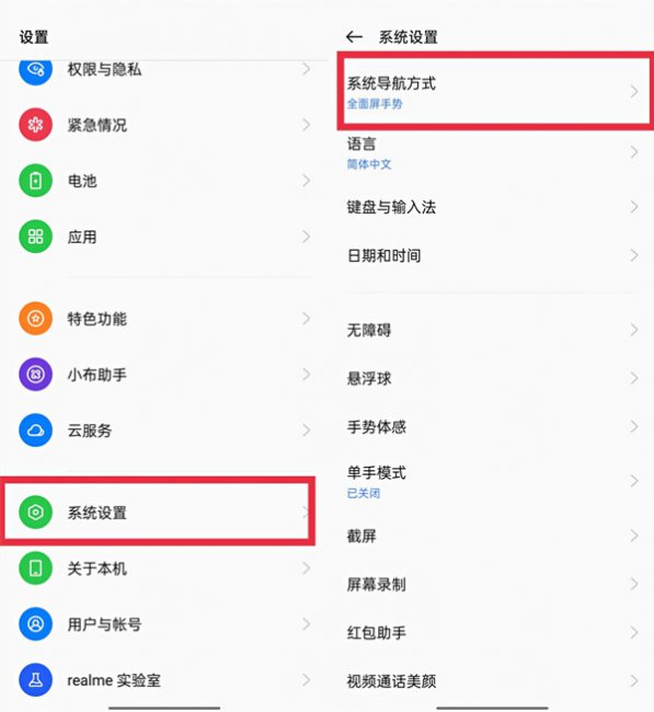 真我q5怎么设置虚拟键