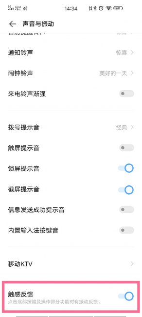 iqooz6x怎么取消返回键震动